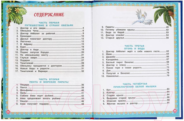 Изображение товара Книга Умка Доктор Айболит. Золотая классика (Чуковский К.)