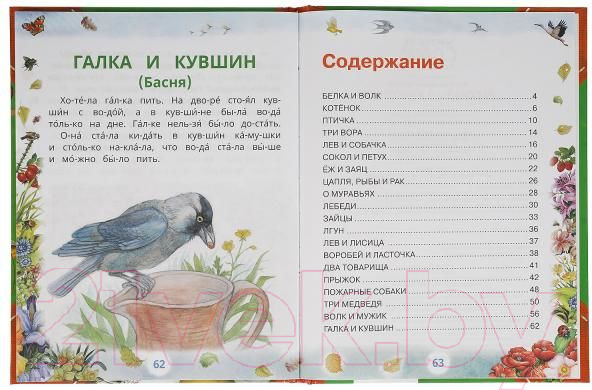 Изображение товара Книга Умка Рассказы о животных. Читаем сами по слогам (Толстой Л.)