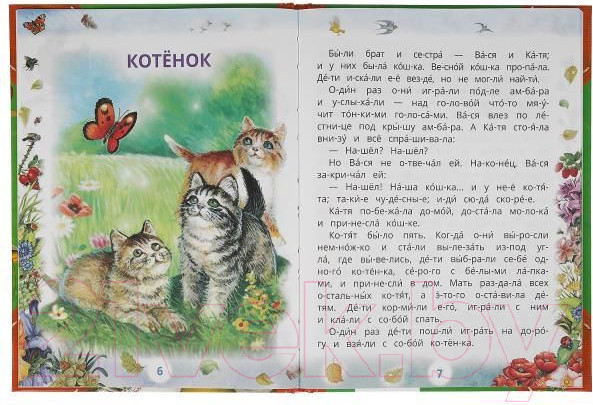 Изображение товара Книга Умка Рассказы о животных. Читаем сами по слогам (Толстой Л.)