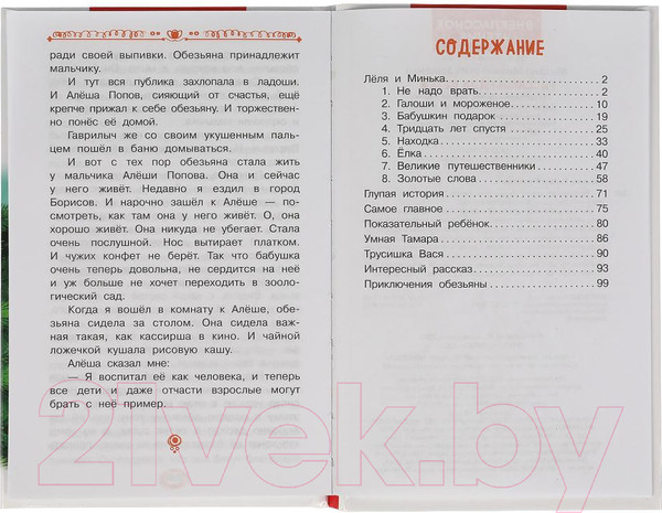 Изображение товара Книга Умка Рассказы для детей. Внеклассное чтение (Зощенко М.М.)