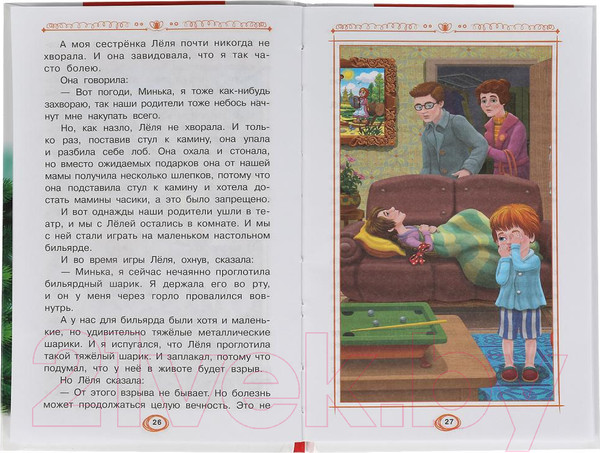 Изображение товара Книга Умка Рассказы для детей. Внеклассное чтение (Зощенко М.М.)