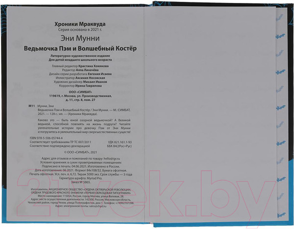 Изображение товара Книга Умка Ведьмочка Пэм и Волшебный Костёр. Приключения ведьмочки Пэм