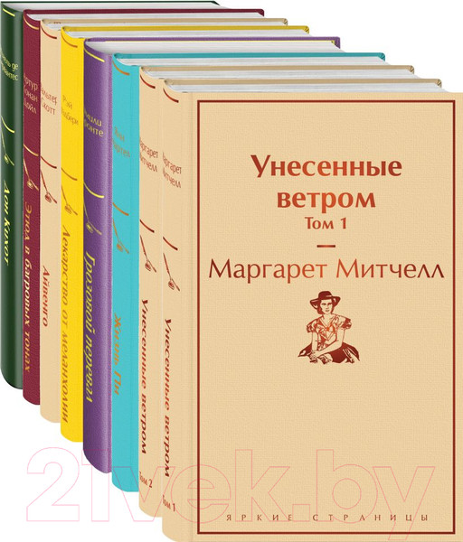 Изображение товара Набор книг Эксмо Долгое чтение для зимних вечеров (Митчелл М., Мартел Я., Бронте Э.)