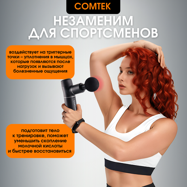 Изображение товара Массажный пистолет Comtek WH-5010