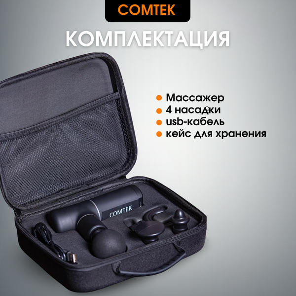 Изображение товара Массажный пистолет Comtek WH-5010