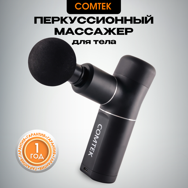 Изображение товара Массажный пистолет Comtek WH-5010