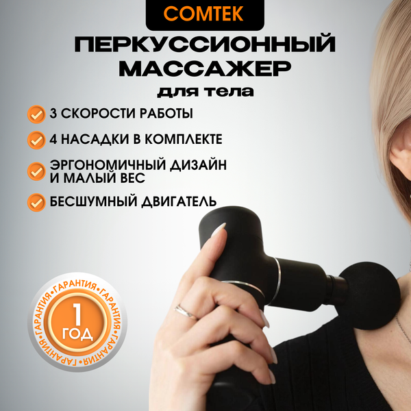 Изображение товара Массажный пистолет Comtek WH-5010