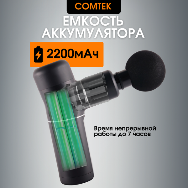 Изображение товара Массажный пистолет Comtek WH-5010