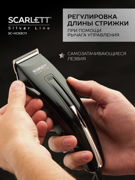 Изображение товара Машинка для стрижки волос Scarlett SC-HC63C11