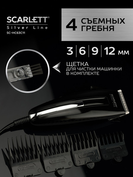 Изображение товара Машинка для стрижки волос Scarlett SC-HC63C11