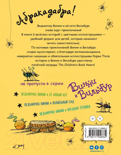 Изображение товара Книга АСТ Ведьмочка Винни и праздник для великана (Оуэн Л., Пол К.)