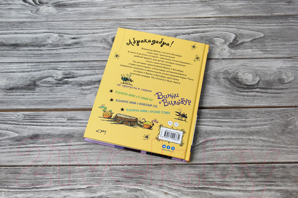 Изображение товара Книга АСТ Ведьмочка Винни и праздник для великана (Оуэн Л., Пол К.)