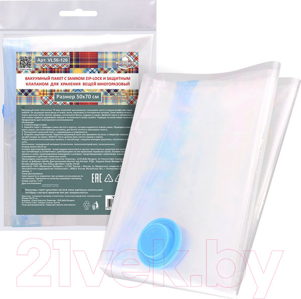 Изображение товара Вакуумный пакет для одежды Мультидом VL56-126