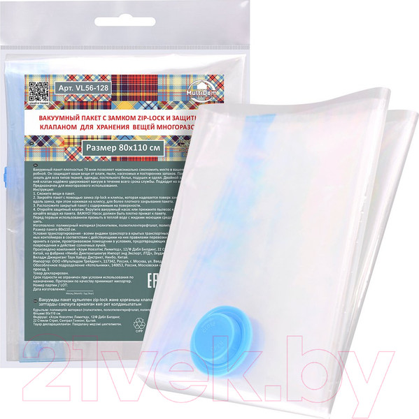 Изображение товара Вакуумный пакет для одежды Мультидом VL56-128