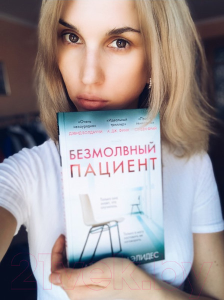 Изображение товара Книга Эксмо Безмолвный пациент (Михаэлидес А.)