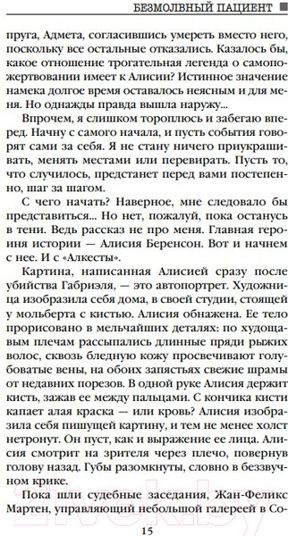 Изображение товара Книга Эксмо Безмолвный пациент (Михаэлидес А.)