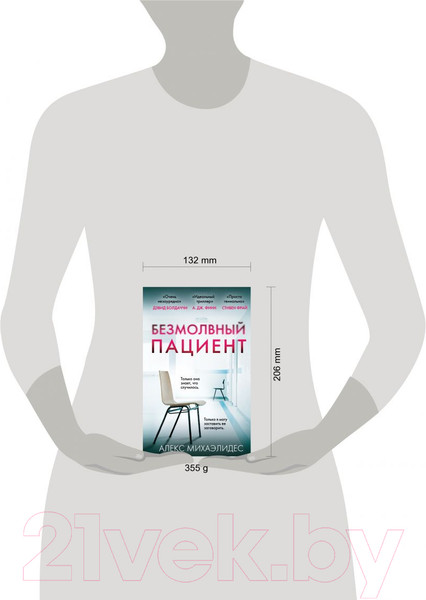 Изображение товара Книга Эксмо Безмолвный пациент (Михаэлидес А.)