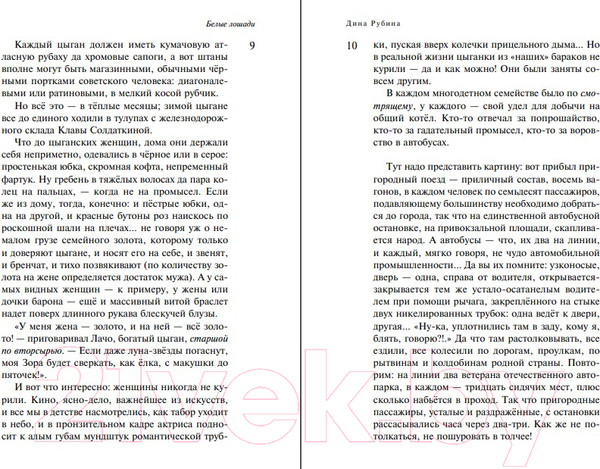 Изображение товара Книга Эксмо Наполеонов обоз. Книга 2: Белые лошади (Рубина Д.И.)