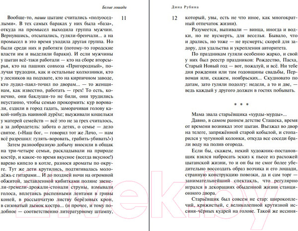 Изображение товара Книга Эксмо Наполеонов обоз. Книга 2: Белые лошади (Рубина Д.И.)