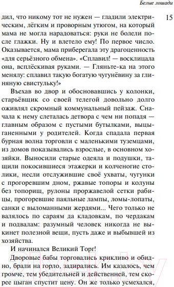 Изображение товара Книга Эксмо Наполеонов обоз. Книга 2: Белые лошади (Рубина Д.И.)