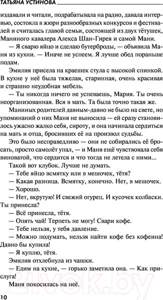 Изображение товара Книга Эксмо Судьба по книге перемен (Устинова Т.В.)