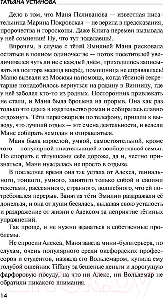 Изображение товара Книга Эксмо Судьба по книге перемен (Устинова Т.В.)