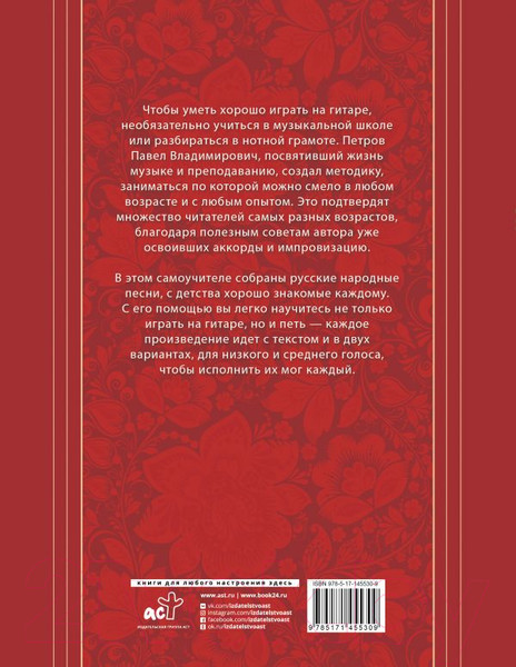 Изображение товара Книга АСТ Русские народные песни. Безнотная мет-ка обучения игре на гитаре