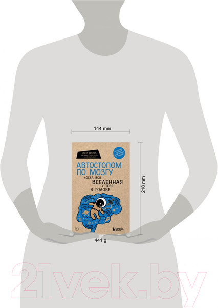 Изображение товара Книга Эксмо Автостопом по мозгу. Когда вся вселенная у тебя в голове (Белова Е.)