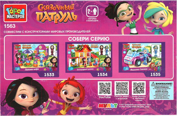 Изображение товара Конструктор Город мастеров Сказочный патруль. Школьный класс / 1563-AA (135эл)