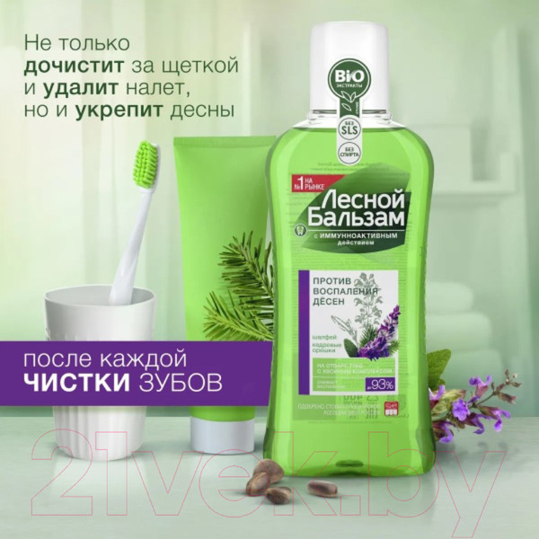 Изображение товара Ополаскиватель для полости рта Лесной бальзам С маслом кедровых орешков и экстрактом шалфея на отваре трав (250мл)