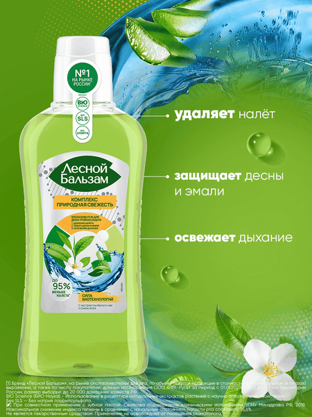 Изображение товара Ополаскиватель для полости рта Лесной бальзам Природная свежесть  (400мл)