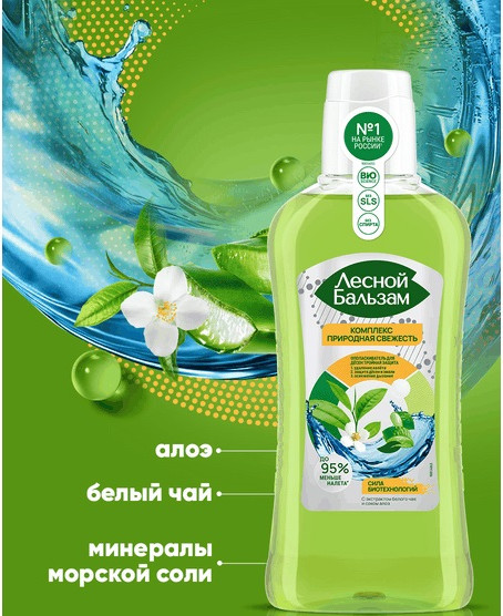 Изображение товара Ополаскиватель для полости рта Лесной бальзам Природная свежесть  (400мл)