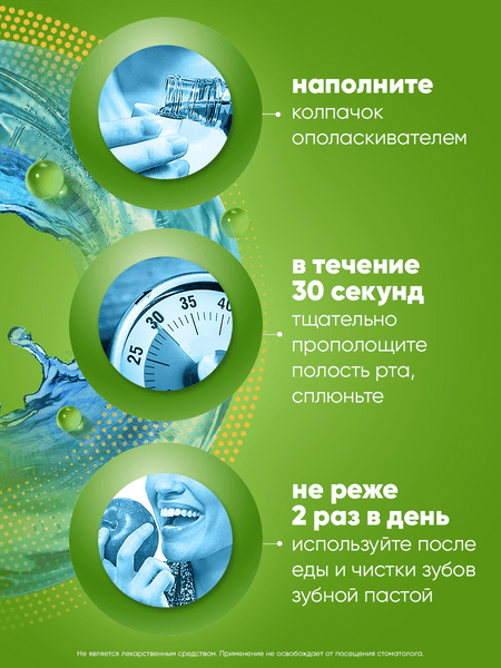 Изображение товара Ополаскиватель для полости рта Лесной бальзам Природная свежесть  (400мл)