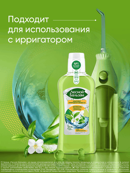 Изображение товара Ополаскиватель для полости рта Лесной бальзам Природная свежесть  (400мл)