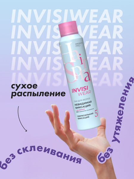 Изображение товара Лак для укладки волос Прелесть Professional Invisiwear Сверхсильной фиксации  (300мл)