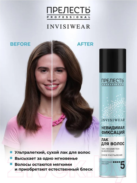 Изображение товара Лак для укладки волос Прелесть Professional Invisiwear Сверхсильной фиксации  (300мл)