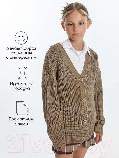 Изображение товара Кардиган детский Amarobaby Knit / AB-OD21-KNIT19/03-110 (бежевый, р.110)