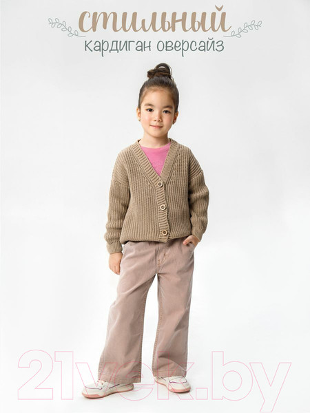 Изображение товара Кардиган детский Amarobaby Knit / AB-OD21-KNIT19/03-116 (бежевый, р.116)