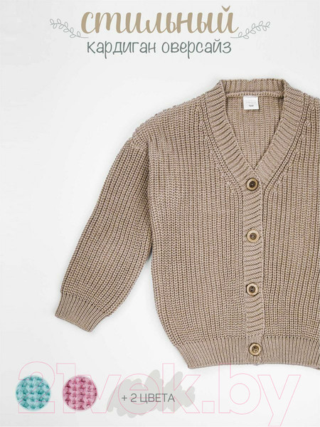 Изображение товара Кардиган детский Amarobaby Knit / AB-OD21-KNIT19/03-122 (бежевый, р.122)