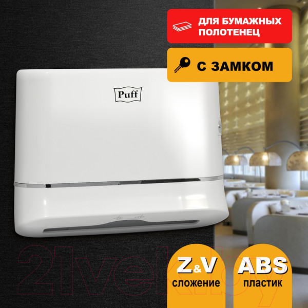 Изображение товара Диспенсер Puff 5135 (белый)