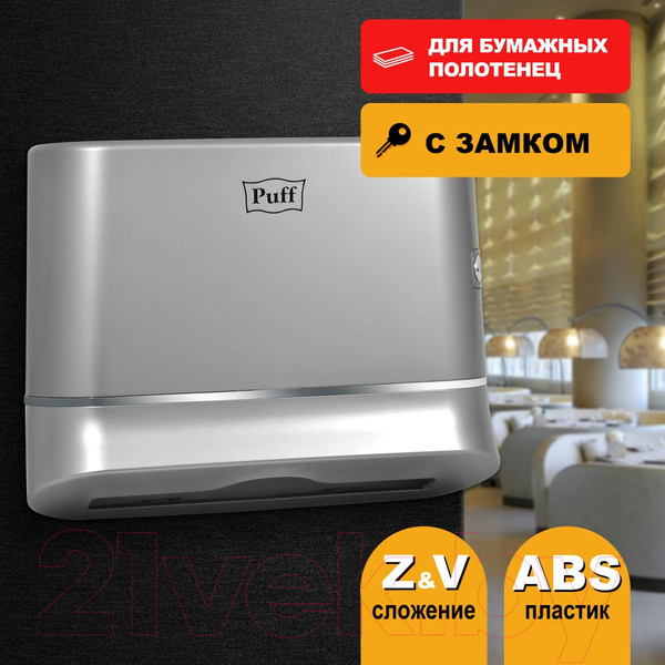 Изображение товара Диспенсер Puff 5135S (хром)