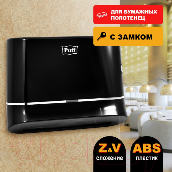 Изображение товара Диспенсер Puff 5135Bl (черный)