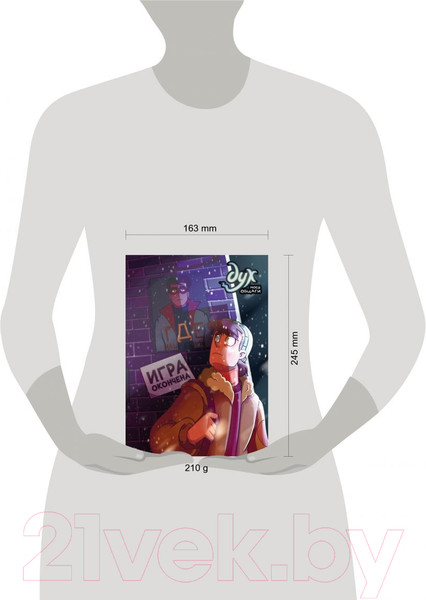 Изображение товара Комикс Эксмо Дух моей общаги. Книга 3. Игра окончена (Нечитайло Ф.К.)