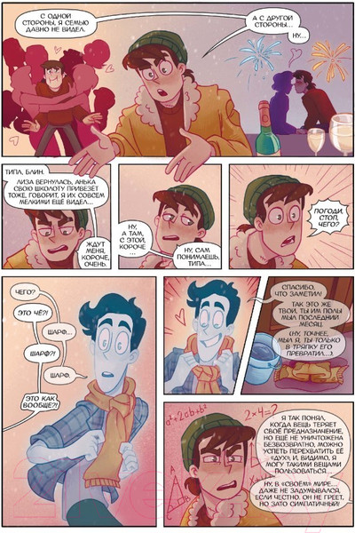 Изображение товара Комикс Эксмо Дух моей общаги. Книга 3. Игра окончена (Нечитайло Ф.К.)