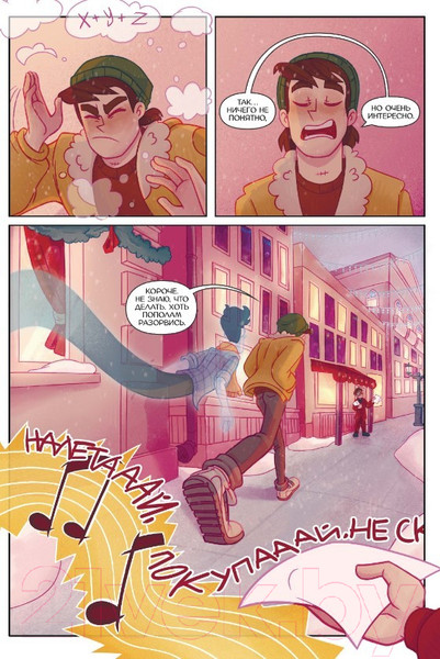 Изображение товара Комикс Эксмо Дух моей общаги. Книга 3. Игра окончена (Нечитайло Ф.К.)