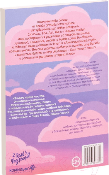 Изображение товара Комикс Эксмо Антисоциальный клуб (Маликова Е.)