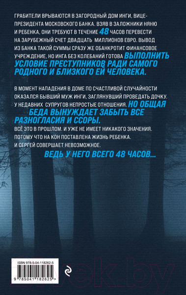 Изображение товара Книга Эксмо Ловушка (Погосов М.Е.)