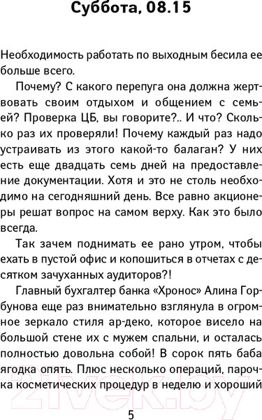Изображение товара Книга Эксмо Ловушка (Погосов М.Е.)