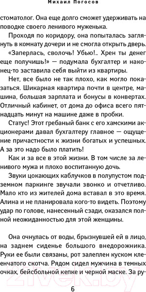 Изображение товара Книга Эксмо Ловушка (Погосов М.Е.)