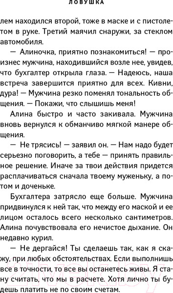 Изображение товара Книга Эксмо Ловушка (Погосов М.Е.)